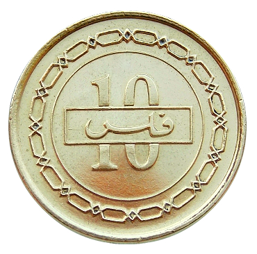 Бахрейн 10 филсов, 1991-2000 гг UNC